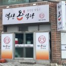 택산 돈식당 네이버블로그