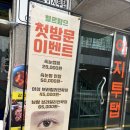벨르 | 강남속눈썹펌 잘하는 곳, 양재역 뱅뱅사거리 벨르팜므 후기