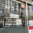 광양서초등학교 | 광양 맛집 용강리 서초우동 메뉴추천