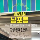국제백양상가 (전통시장) | [부산 부평 깡통시장] 부산의 돈키호테 '김영상회' 1호점 vs 2호점 비교 &amp; 꼭 사야 할 추천템 과자/식료품