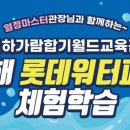월드합기도 - 광명시 광복로 66-1 | 월드합기도