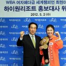 하이원리조트 홍보대사 WBA 여자페더급 세계챔피언 최현미 이미지