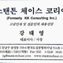 스탠튼체이스 이미지
