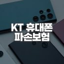 KT 휴대폰 파손보험 청구 방법과 접수 서류·보상 절차 정리 이미지