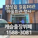 길음1리마을회관 이미지