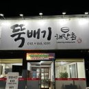 뚝배기해장촌