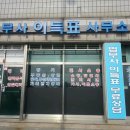 법무사이득표사무소