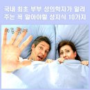 ﻿ 쿨한 부부로 사는 지혜ㅡ 자잘한 일에 핏대 높이지 마라ㅡ 핏대 올리다 보면 ㅡ혈압만 오르고 ㅡ남는 건 성질 더럽다는 소리만 듣게 이미지