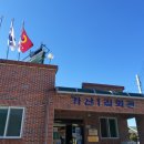 가산1리경로당 이미지