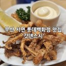 돈키호테-무식한 소 | 부산 서면 롯데백화점 맛집 팝업스토어 디저트 페어 총정리 방문 후기