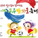 2010 무주 반딧불축제 이미지