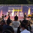 매탄2동 '매투라미 축제' 개최, 다양한 공연·체험 무대로 주민 초대 이미지