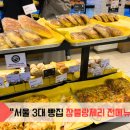 서울 빵지순례 빵집! 장블랑제리 (맘모스, 가격, 전메뉴)