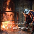 물레방아매점 | 서울 숲속한방랜드 놀거리 추천 커플 가족 이색 찜질방 준비물 식당 주말 후기