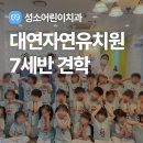 대연자연유치원 이미지