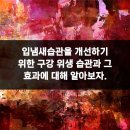 큐프라임동암치과의원 | 입냄새습관을 개선하기 위한 구강 위생 습관과 그 효과에 대해 알아보자.