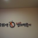 땡초불닭발동대문엽기떡볶이성남점 이미지