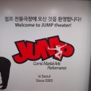 코믹마샬아트퍼포먼스<점프> 이미지