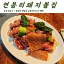 돼지뽈집 이미지
