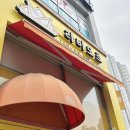라비도르 | 수원 호매실 라비도르 내돈내산 후기: 담백하고 건강한 빵집 추천