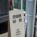 용산 미용실 오테르 남영 애쉬브라운 염색 후기