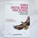 안내중학교 | 디미고 <<한국디지털미디어고등학교>> 설명회