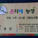 온다네민박 이미지