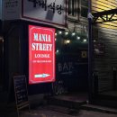 매니아스트리트 라운지 이미지