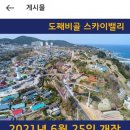 동해관광