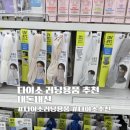 다이소러닝용품 가성비 추천 내돈내산 후기