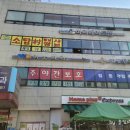 소담촌 아차산역점