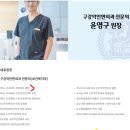 가온치과병원 | 의정부치과 거짓리뷰, 약력 확인방법