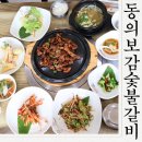 구미 김천아포 돼지갈비 동의보감 숯불갈비 다녀온후기