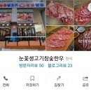 눈꽃생고기참숯한우 이미지