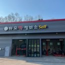 타요카 정비소 이미지