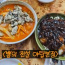 뿅의 전설 | [야탑 맛집] 굴이 듬뿍 들은 굴짬뽕 맛집 <뿅의 전설 본점> 내돈내산 솔직후기
