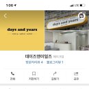 데이즈앤이얼즈