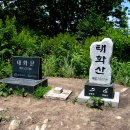 제25차 강원도,충북,단양의 태화산 산행공지 이미지