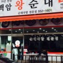 백암왕순대국 이미지