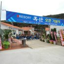 흑산리조트