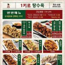 1키로탕수육이천