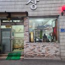 장원목욕탕 이미지