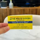 바른몸건강지킴이안마원 | [울산 삼산] 울산 안마원 - 바른체형교정 마사지센터