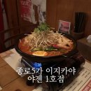 종로5가역 1번 출구 | 종로5가역술집, 이자카야 야젠 1호점 후기