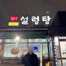 설악봉화산설렁탕 이미지