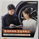 타이어프로 용인외대점 | 용인타이어 교체 고민 끝! 티스테이션 용인 원삼점에서 경정비까지