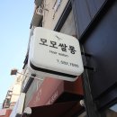 모모쌀롱 - 진주시 | 모모쌀롱