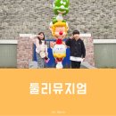행복이열리는둘리약국 | 서울 실내 아이와 가볼 만한 곳, 도봉구 둘리뮤지엄에서 추억 가득한 하루 보내기