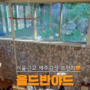 올드반야드 이미지