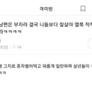 남초도 아는 맘시들 악귀짓 이미지